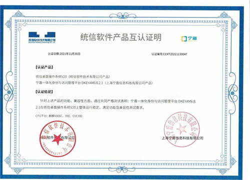 寧盾與統信軟件完成核心產品互認證，共筑自主可控基礎軟件服務新生態