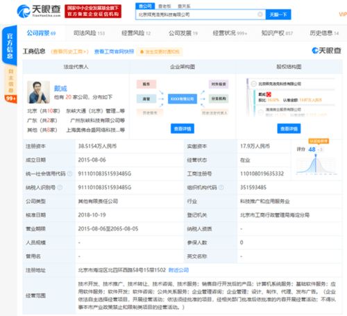 ofo小黃車關(guān)聯(lián)公司法人戴威再被限制消費，共享出行行業(yè)警示錄