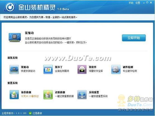 金山裝機(jī)精靈1.0 新增系統(tǒng)重置功能，重塑PC管理體驗